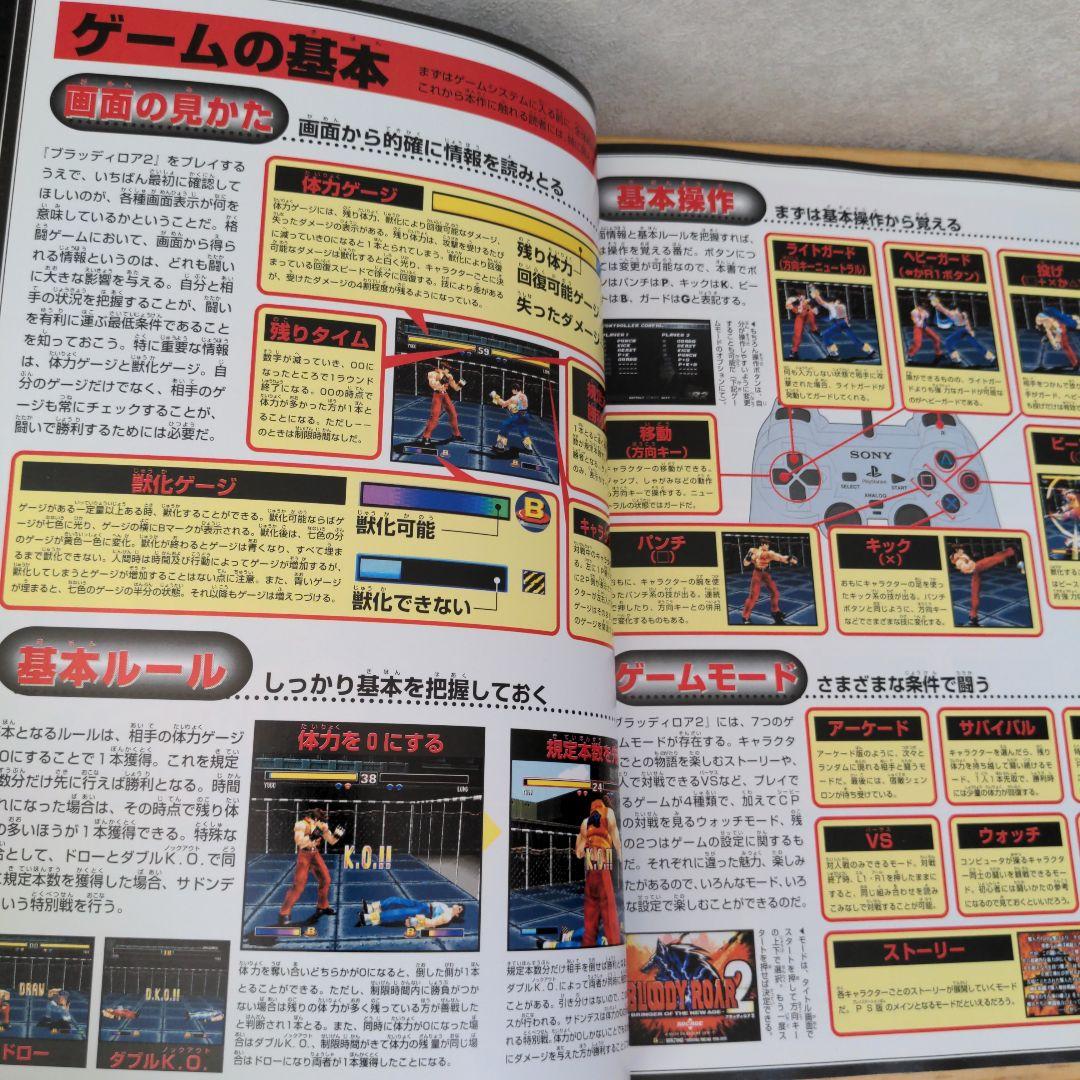 ブラッディロア2超獣進化論　プレイステーション　集英社