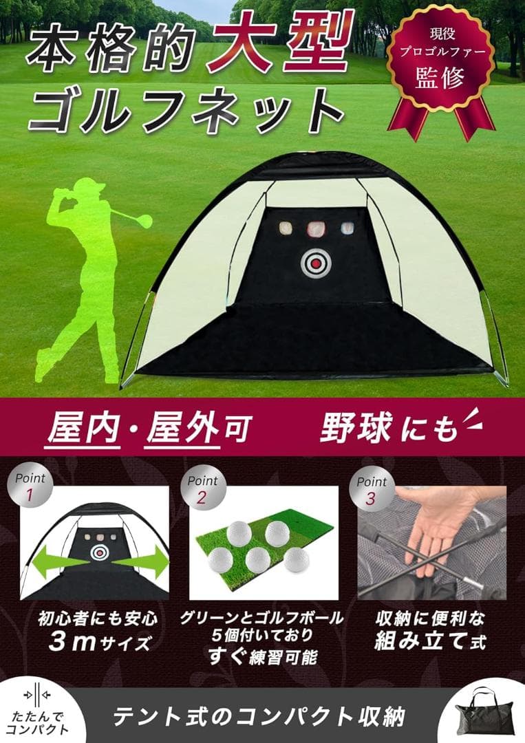 【新品】AmberWave 大型ゴルフネット 3m 屋内・屋外兼用 収納バッグ付