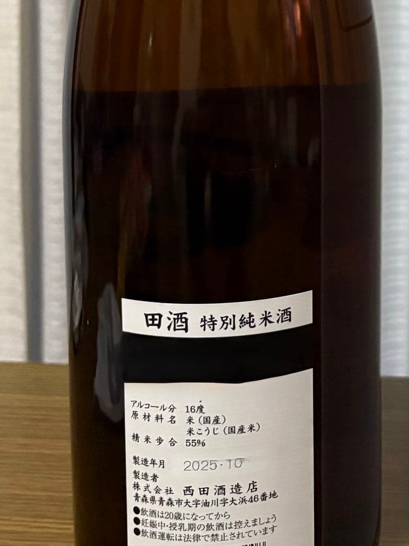 田酒 特別純米酒