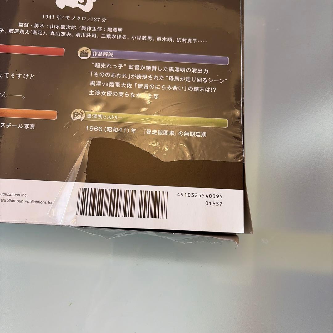 新品 黒澤明 DVDコレクション 29巻セット 朝日新聞出版七人の侍　用心棒 等