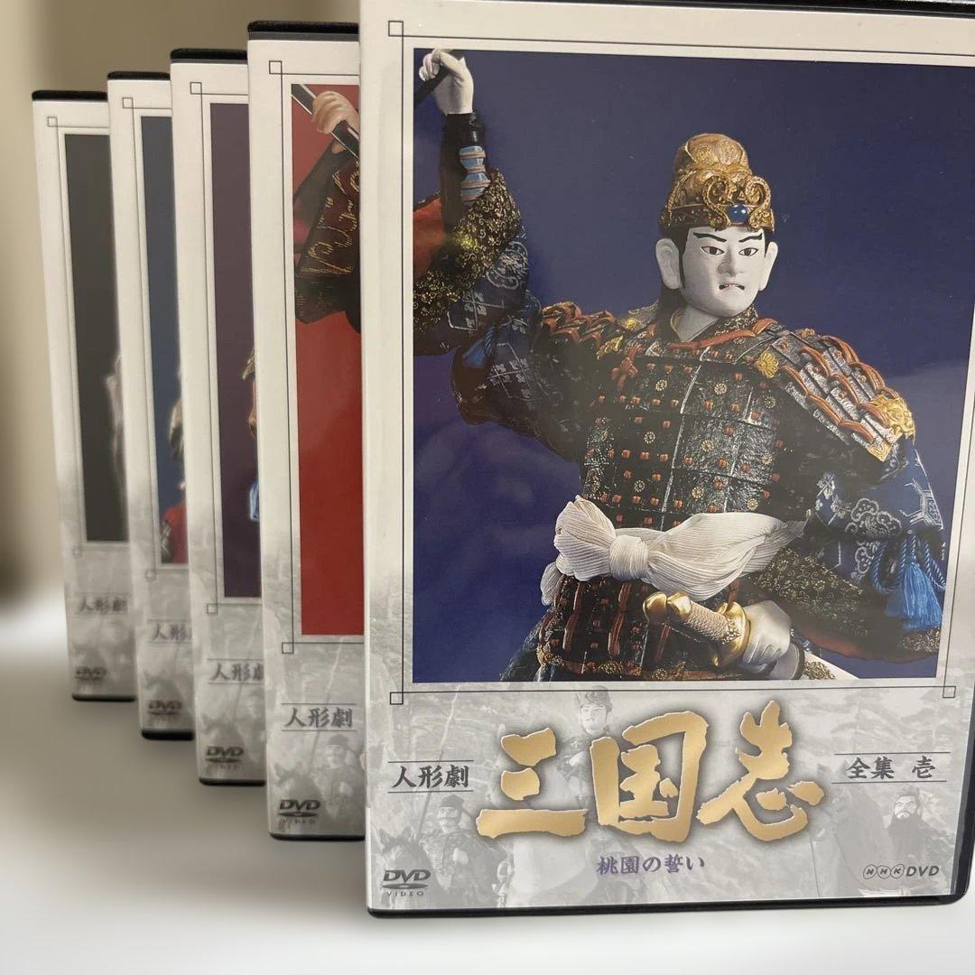 人形劇三国志　全5巻　DVD