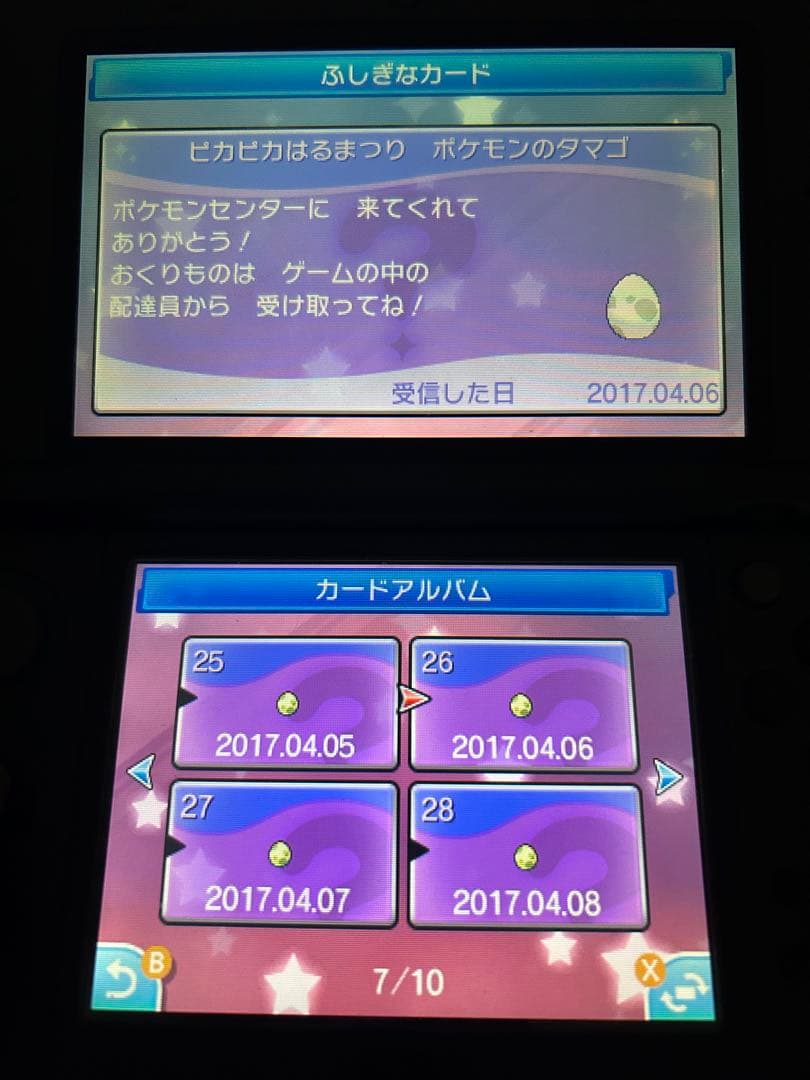 ポケットモンスター サン　配布　配信ポケモン　未受け取り　配布ポケモン