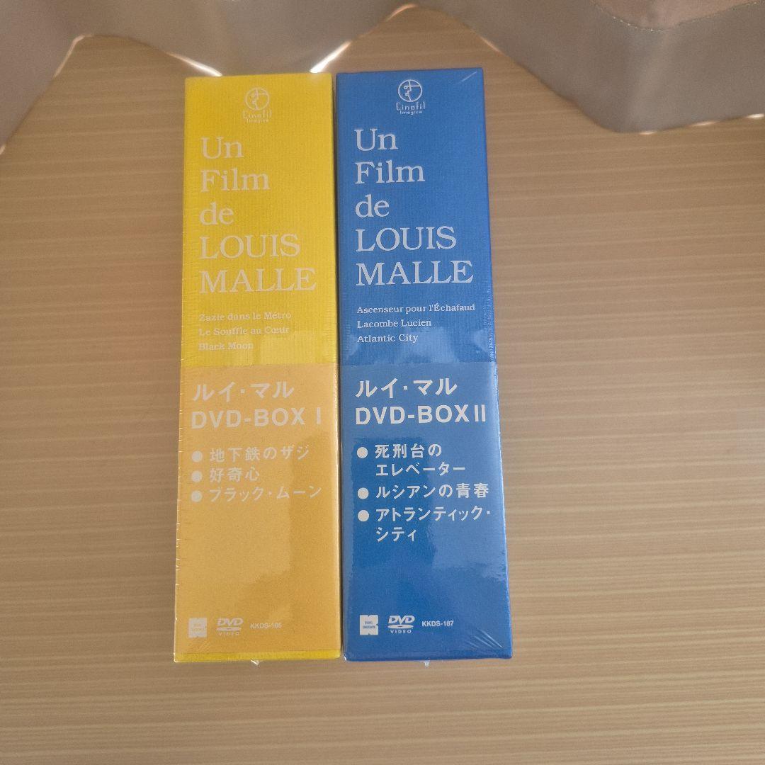 ルイ・マル DVD-BOX Ⅰ・Ⅱ セット 《特典付き・未開封》