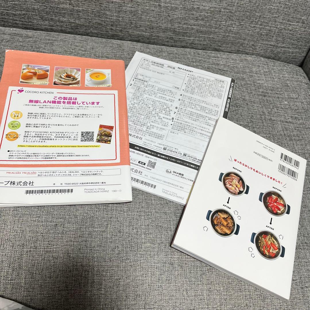 シャープ　ヘルシオ　ホットクックKN-HW16E-W 無水調理器　付属品完備
