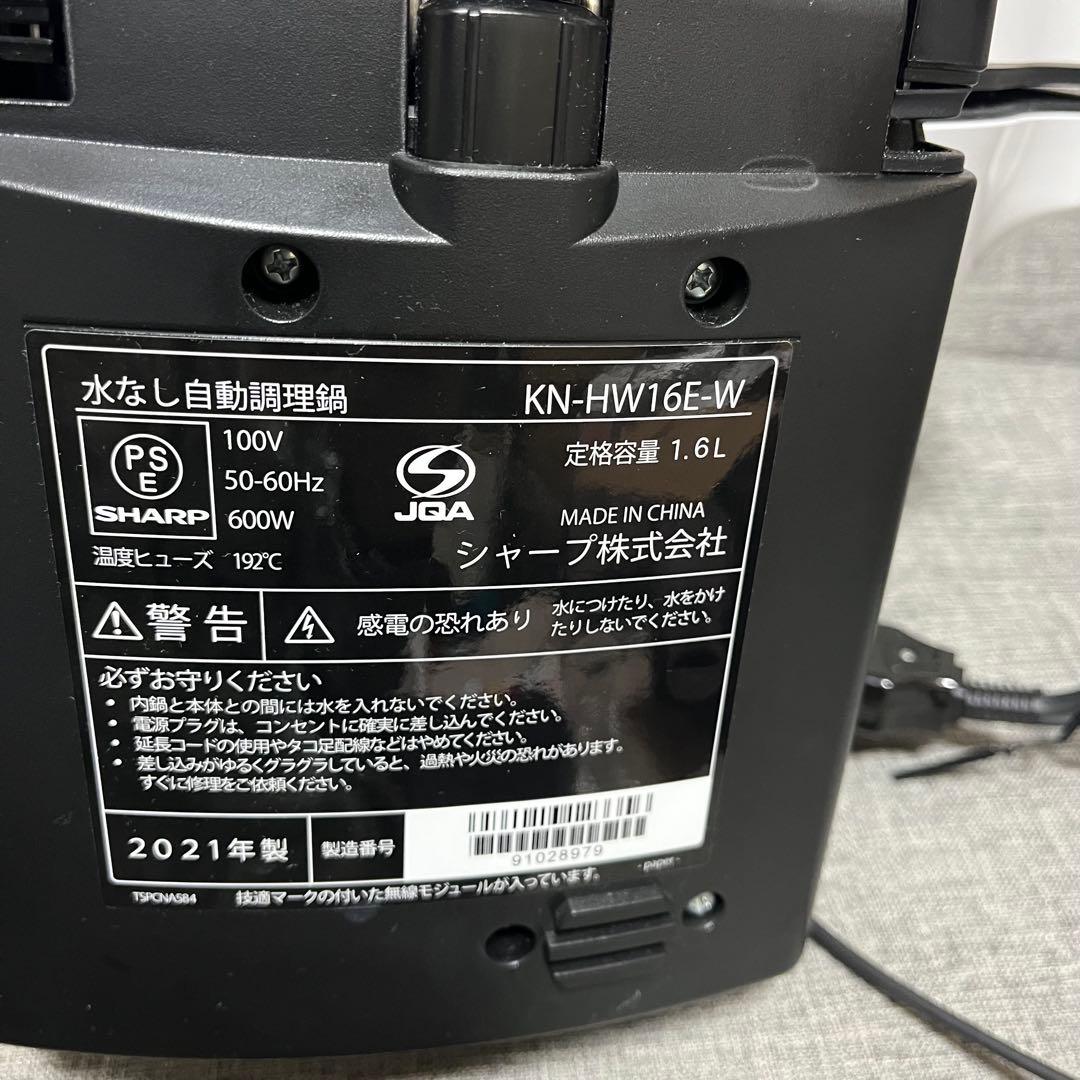 シャープ　ヘルシオ　ホットクックKN-HW16E-W 無水調理器　付属品完備