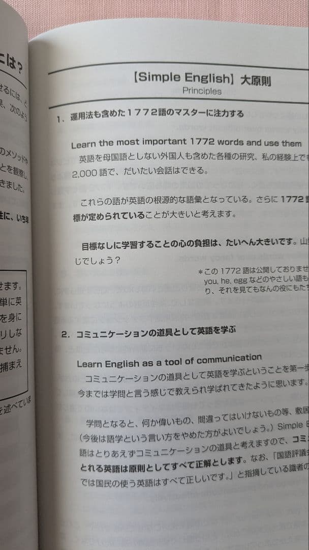 酒井式 Simple English Magic81 CD2枚付