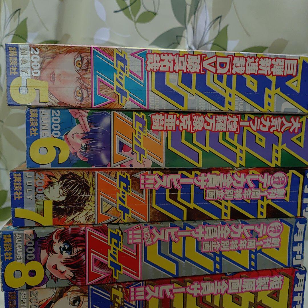 月刊マガジンZ 2000年 8冊