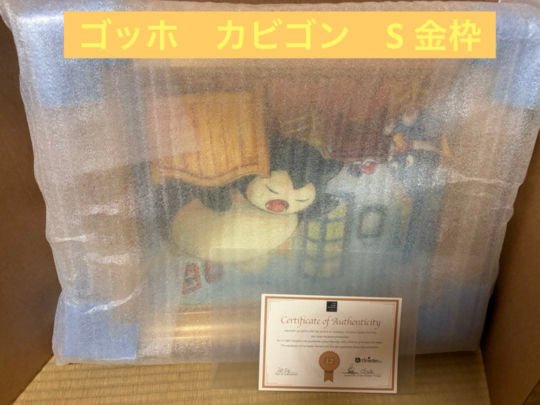 【証明書付】カビゴン/ゴンベ/キャンバスアート　ゴッホ　S　金枠