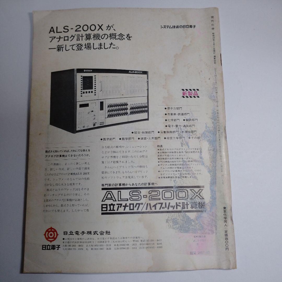 現代化学１９７４年１月３月４月号３冊セット レトロ