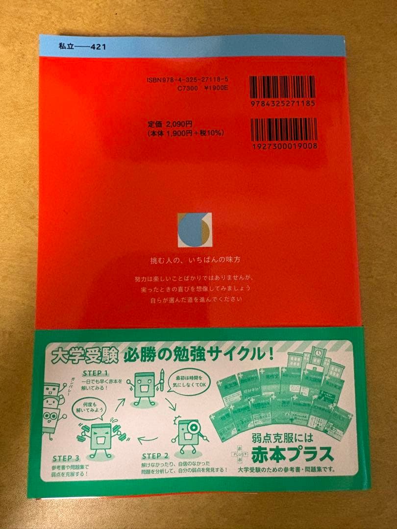 早稻田 文学部2026 立教 日本史 世界史 国語 明治 経営学部 2026