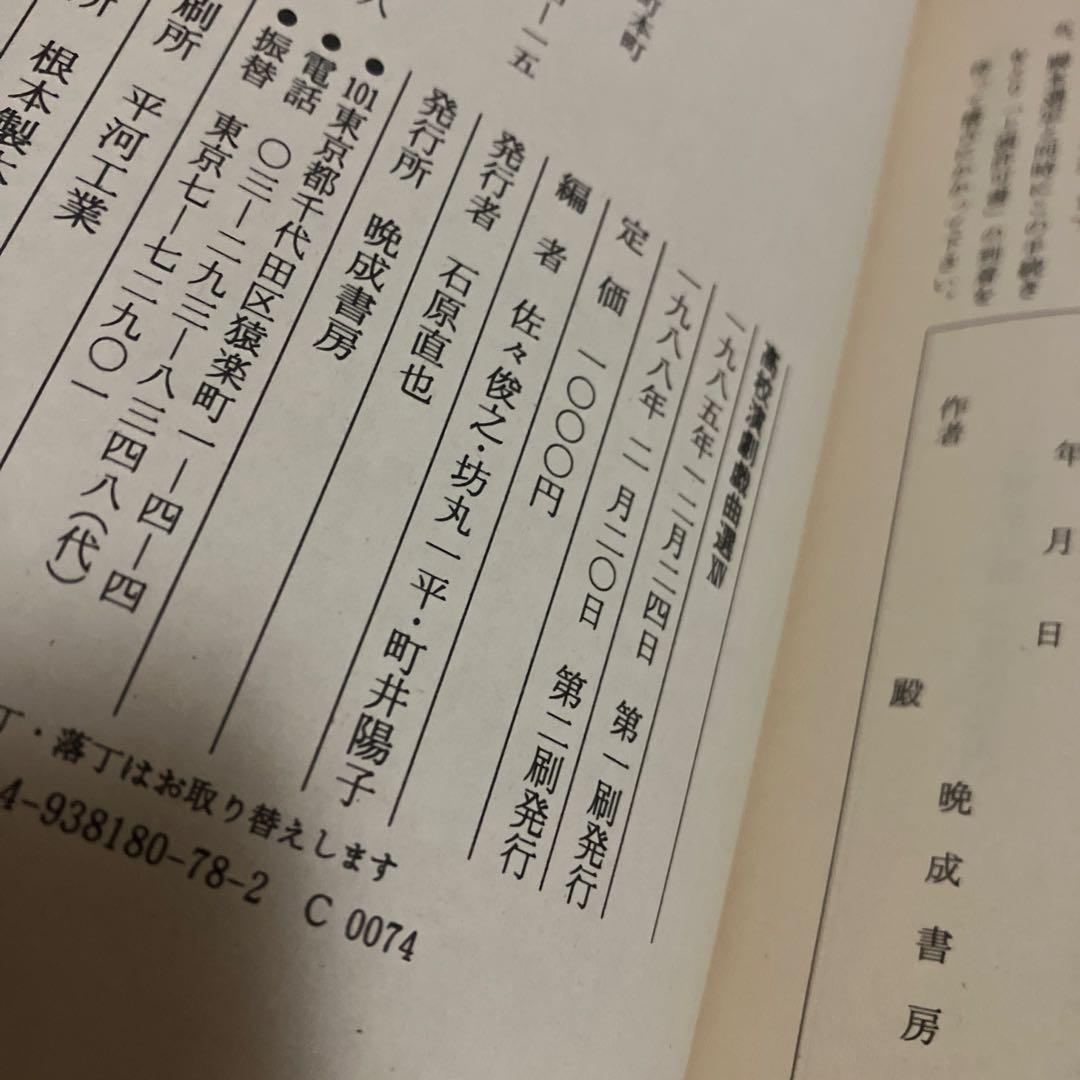 高校演劇戯曲選 14　佐々俊之