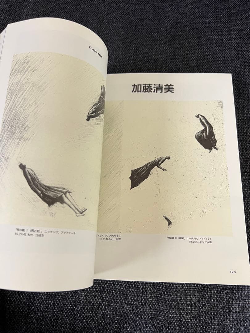 アート・デザイン・音楽 1996 Hanga Geijutsu No.94 w/ Yabe Print