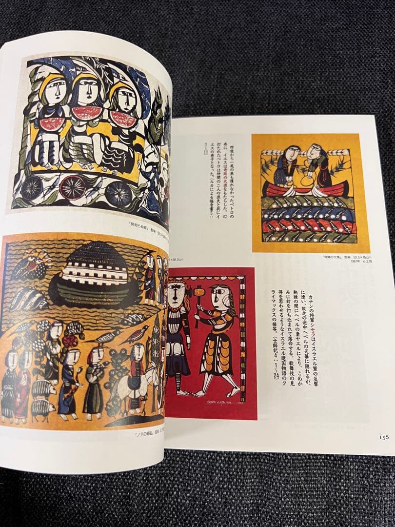 アート・デザイン・音楽 1996 Hanga Geijutsu No.94 w/ Yabe Print