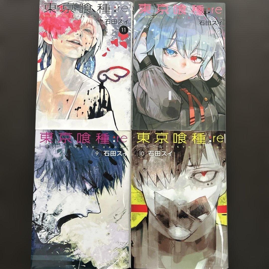 東京喰種、東京喰種:re 全巻セット
