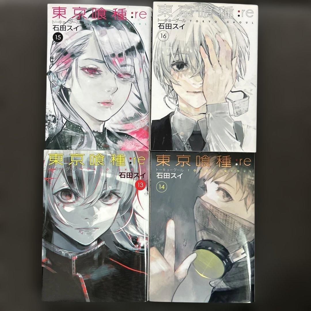 東京喰種、東京喰種:re 全巻セット