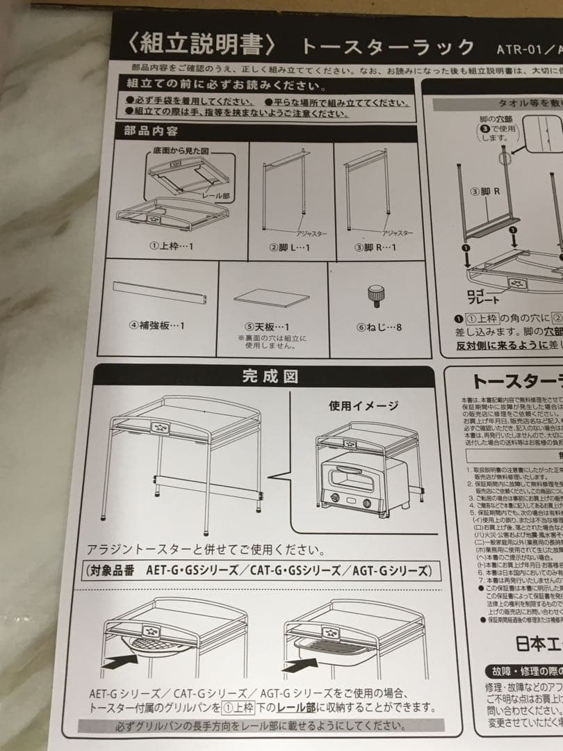 S589 アラジン　トースターラック　ATR-01 未使用品