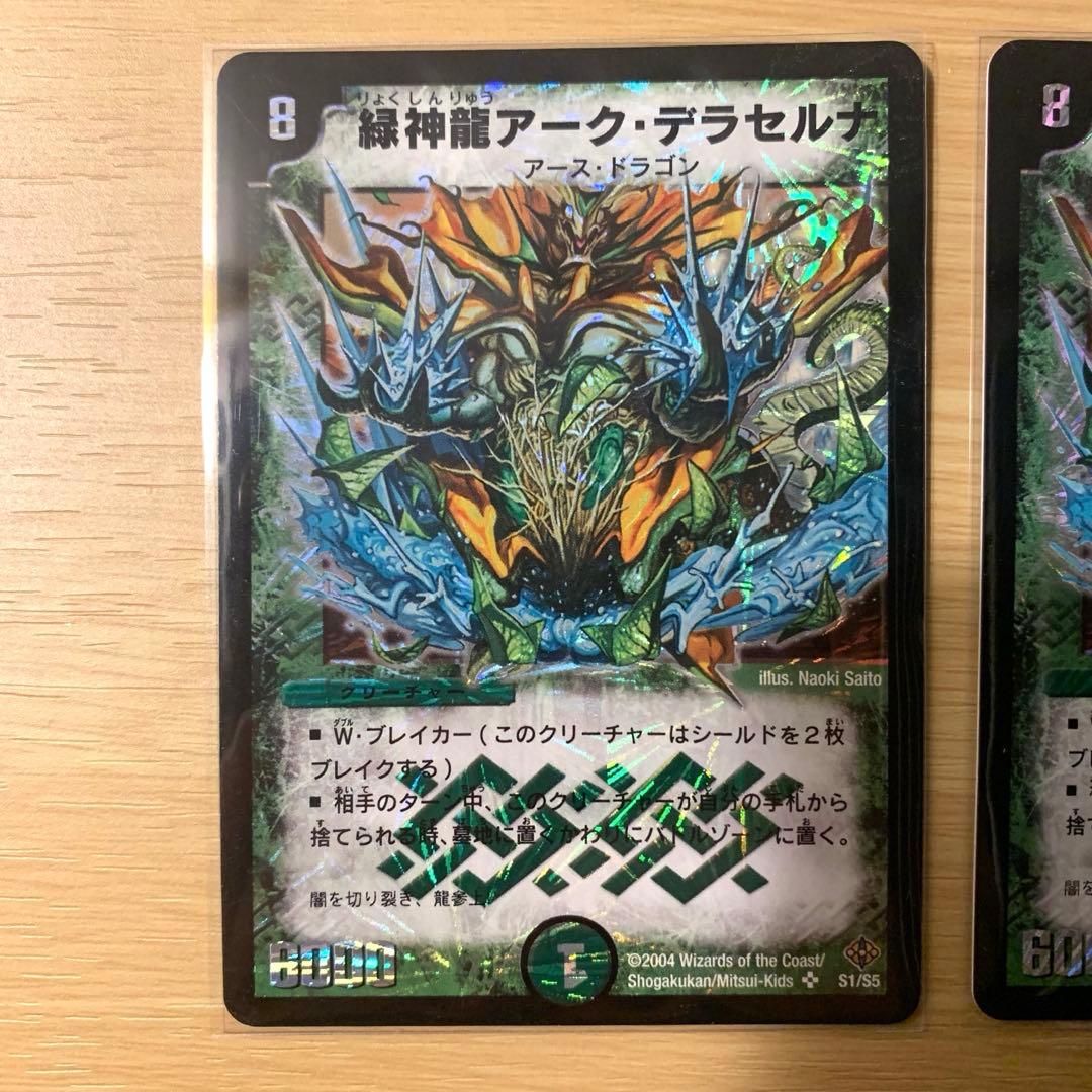 【美品】 デュエルマスターズ 初期 2004 緑神龍アーク・デラセルナ 3枚