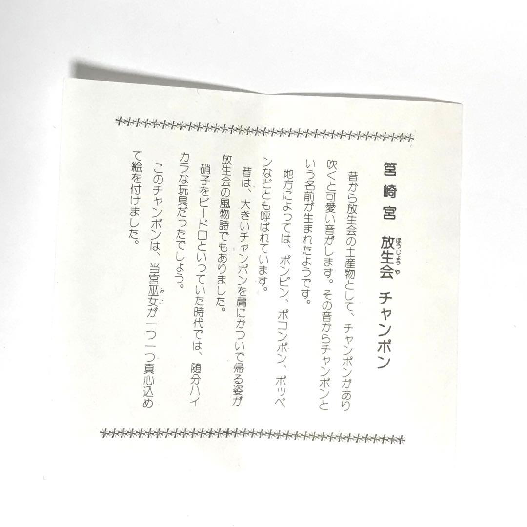 博多 放生会 ほうじょうえ チャンポン ビードロ 吹きガラス 手描き