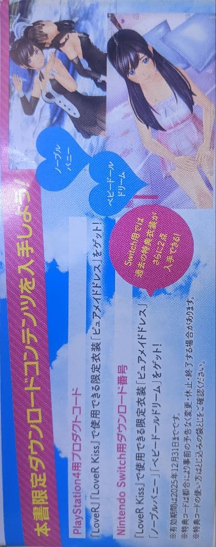新品/未開封Switch LoveR Kiss Endless　Memories