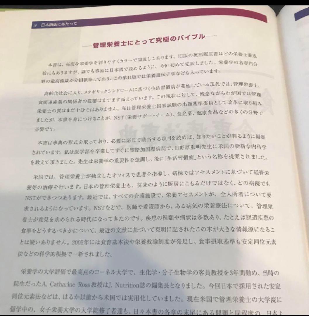 管理栄養士 栄養学 食品・栄養 食事療法事典 クラウス