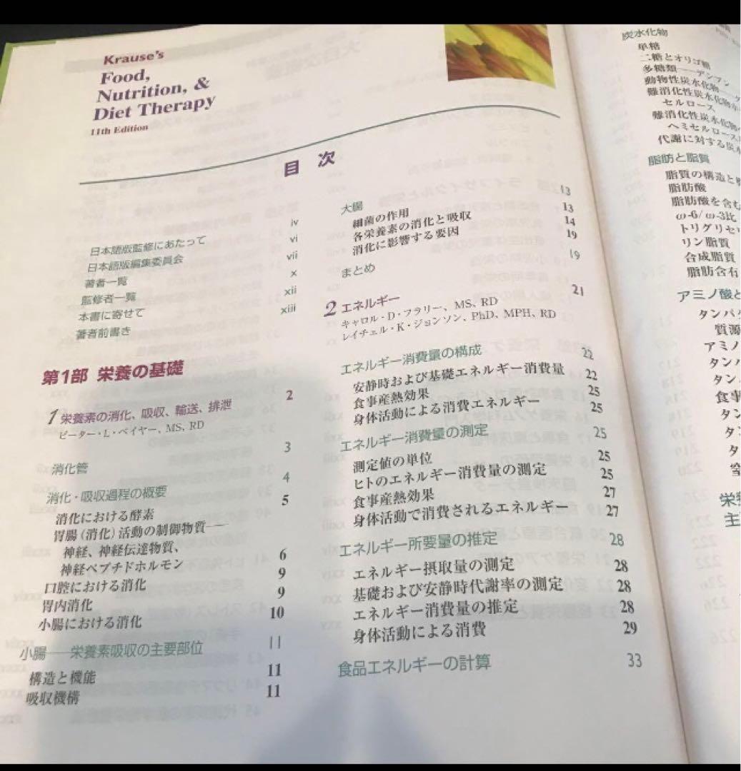 管理栄養士 栄養学 食品・栄養 食事療法事典 クラウス