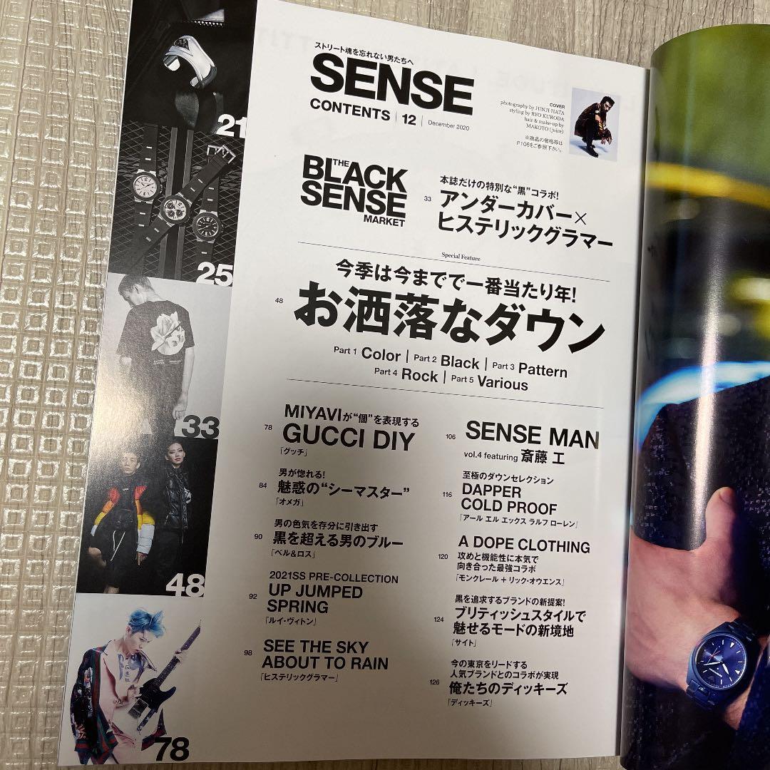 人気品！ SENSE センス ファッション 雑誌 本 2020年 12月 斎藤工