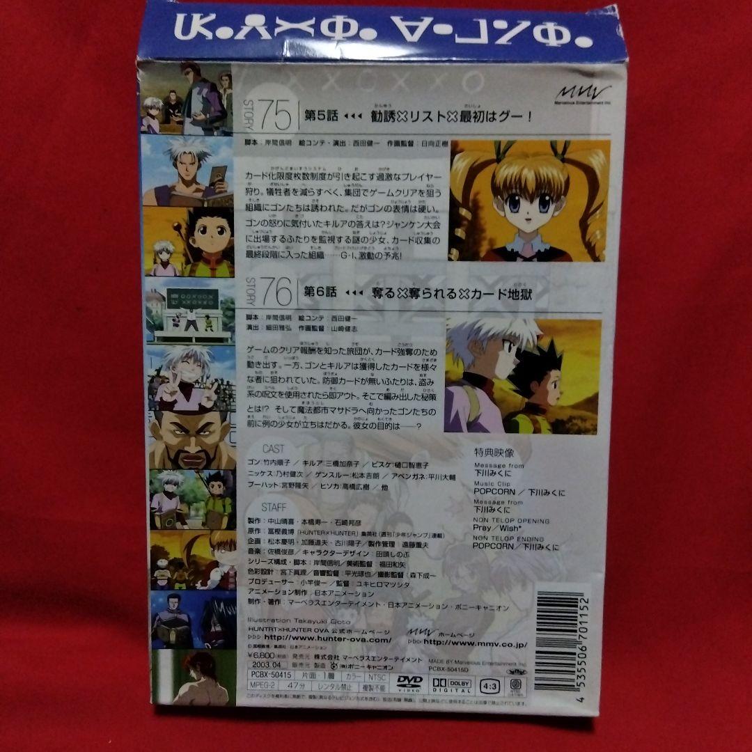 OVA HUNTER×HUNTER GREED  ×3　初回限定