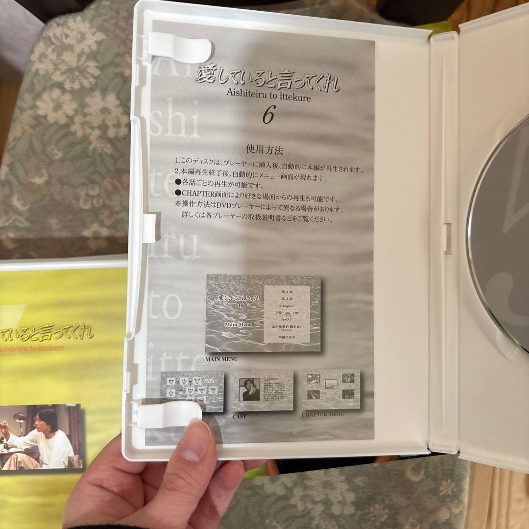 愛していると言ってくれ　DVDBOX