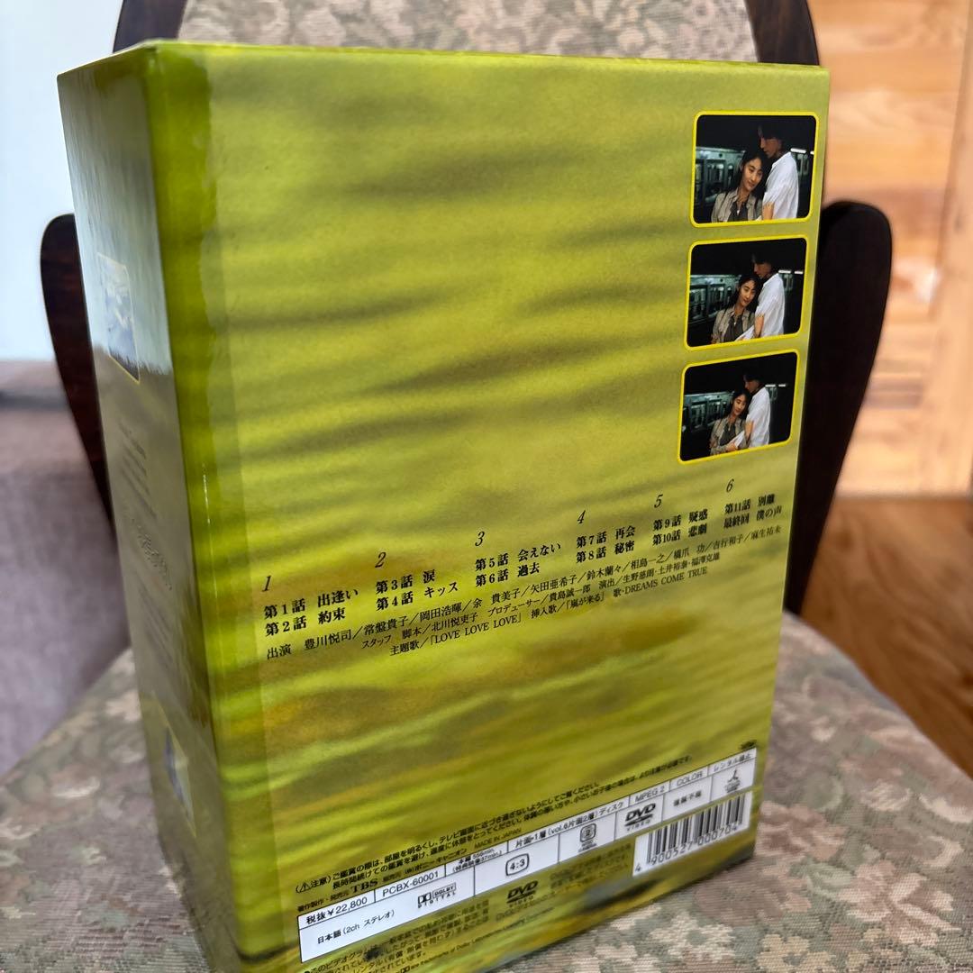 愛していると言ってくれ　DVDBOX