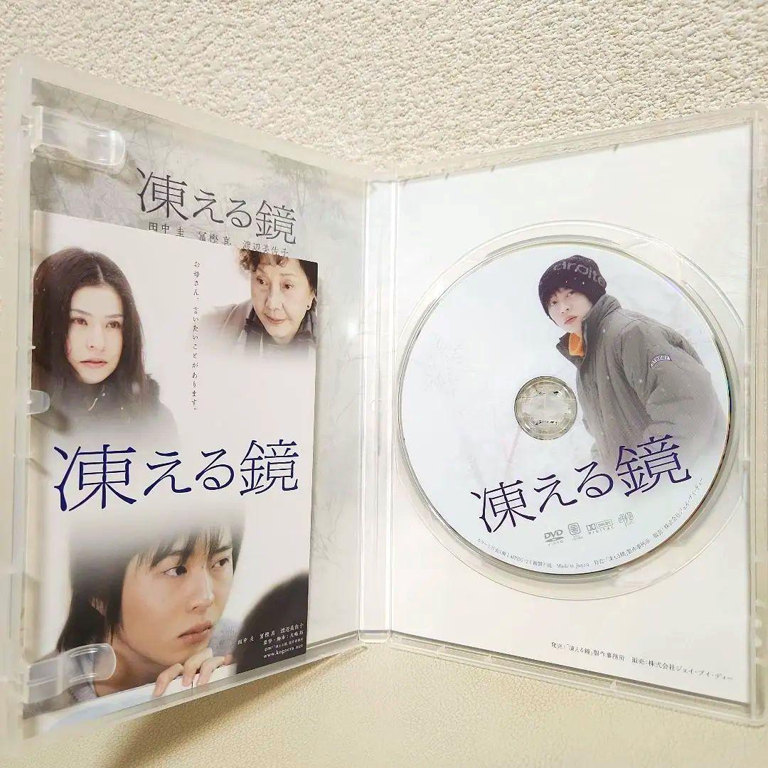 田中圭 凍える鏡 DVD
