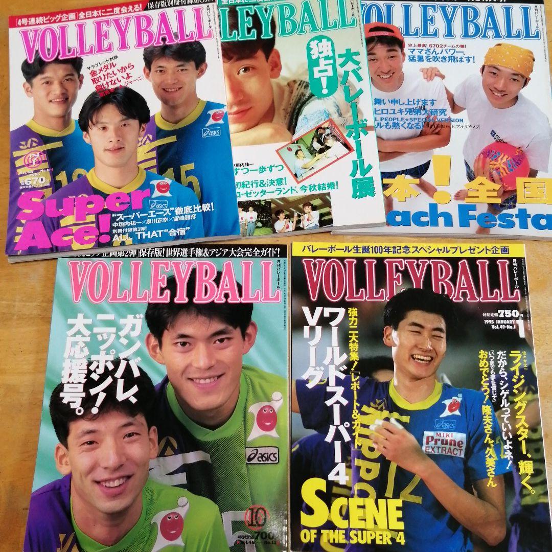 バレーボール雑誌 レトロ