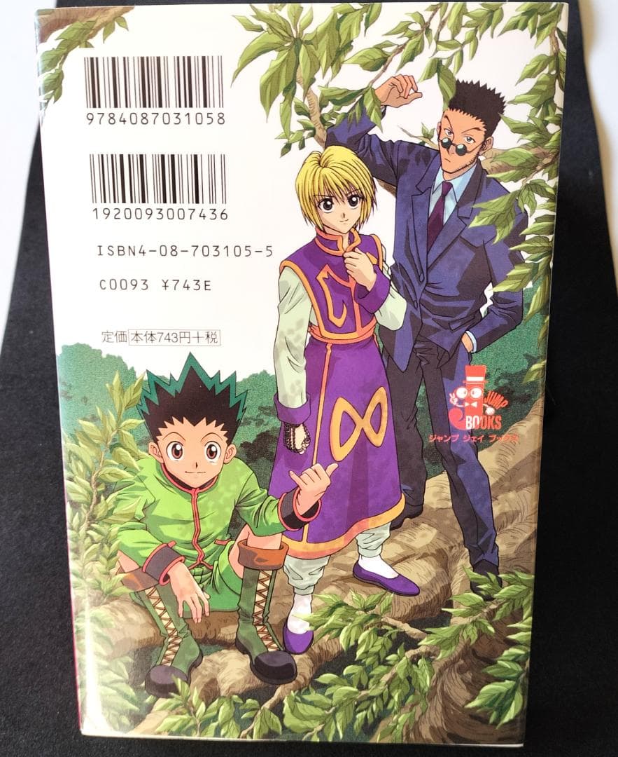 HUNTER×HUNTER vol.3／冨坚义博　【中古】