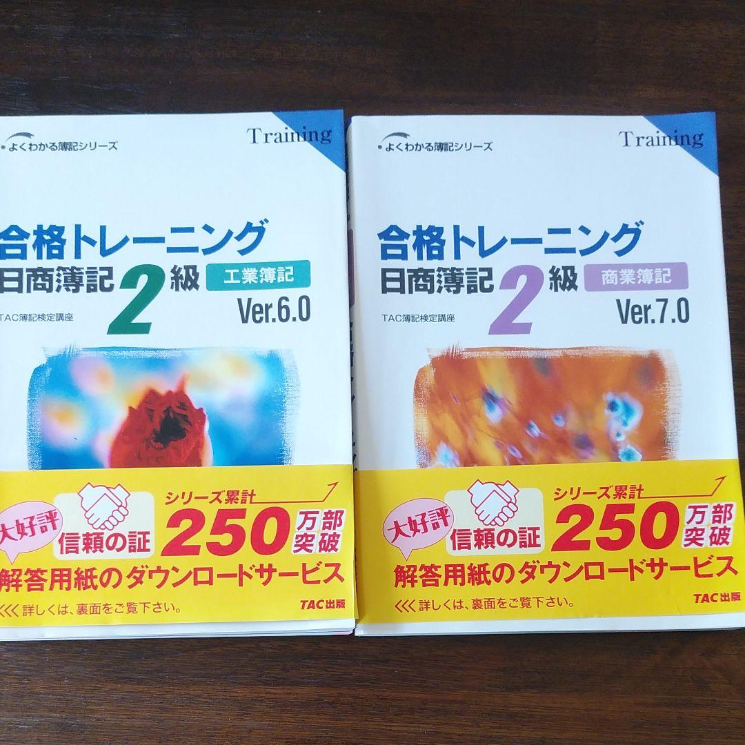 日商簿記2級　DVD・テキスト・問題集　セット