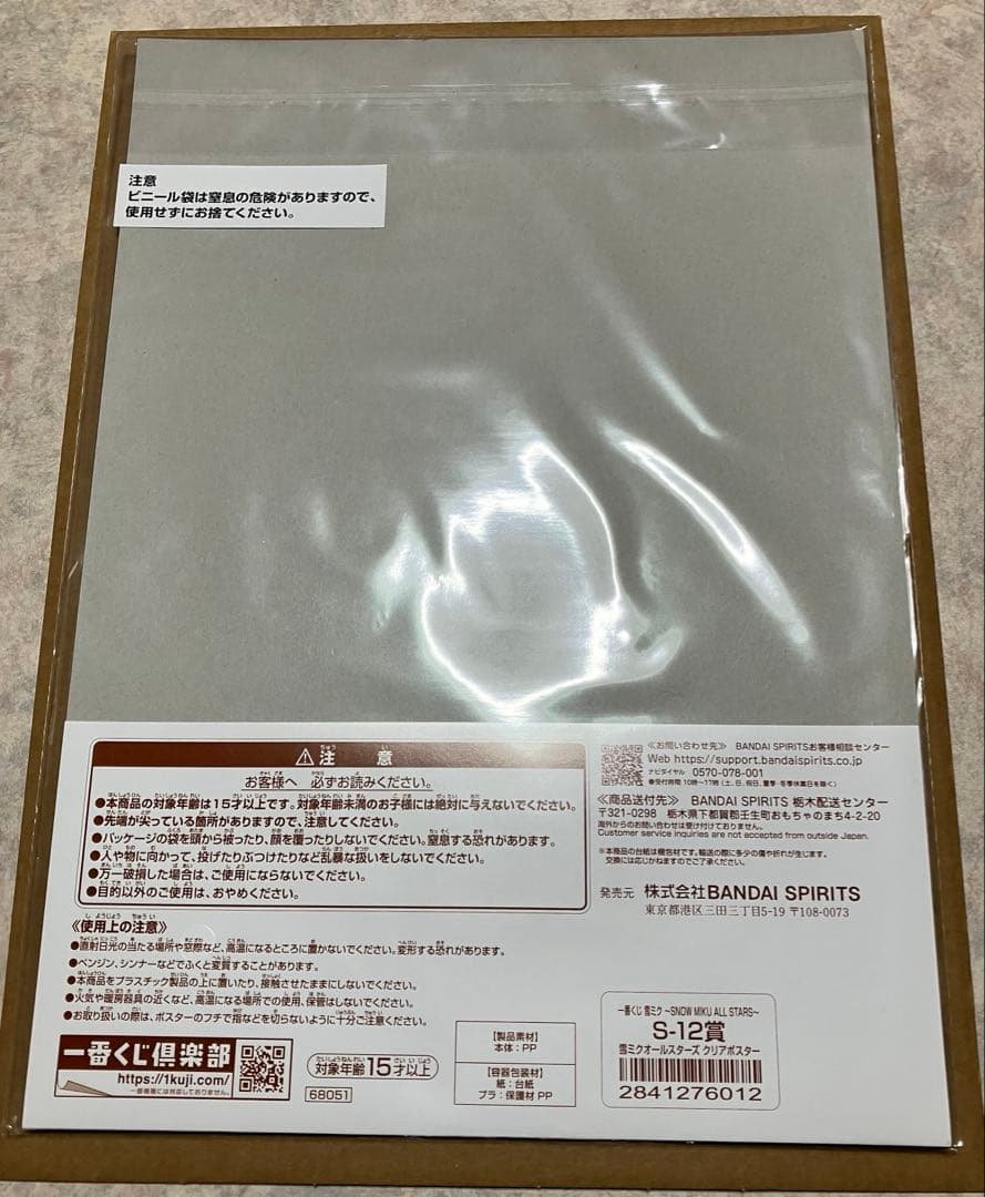 一番くじ 雪ミク A 賞ラストワン賞O賞S賞R賞
