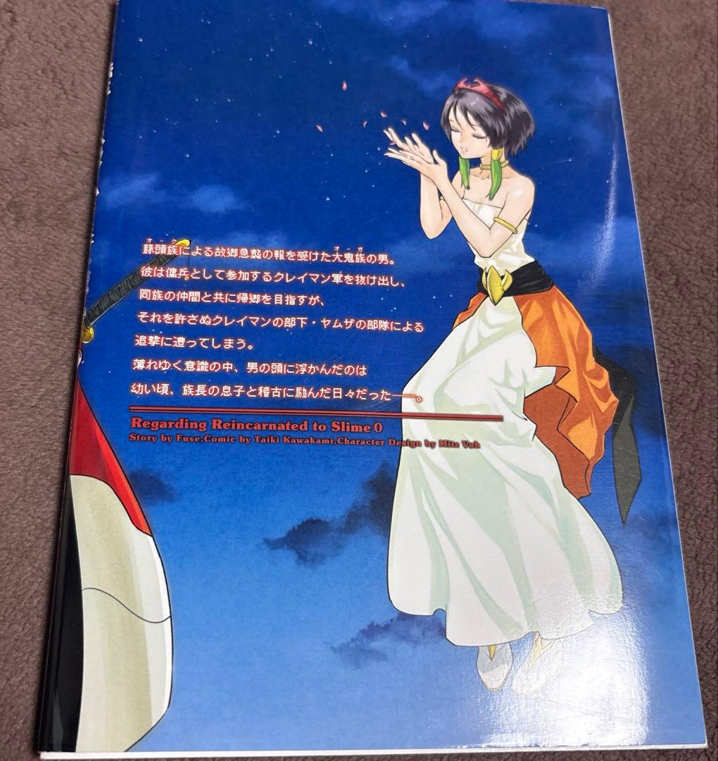 「転生したらスライムだっ件」 1巻〜31巻全巻セット＋の劇場版0巻紅蓮の絆編付き