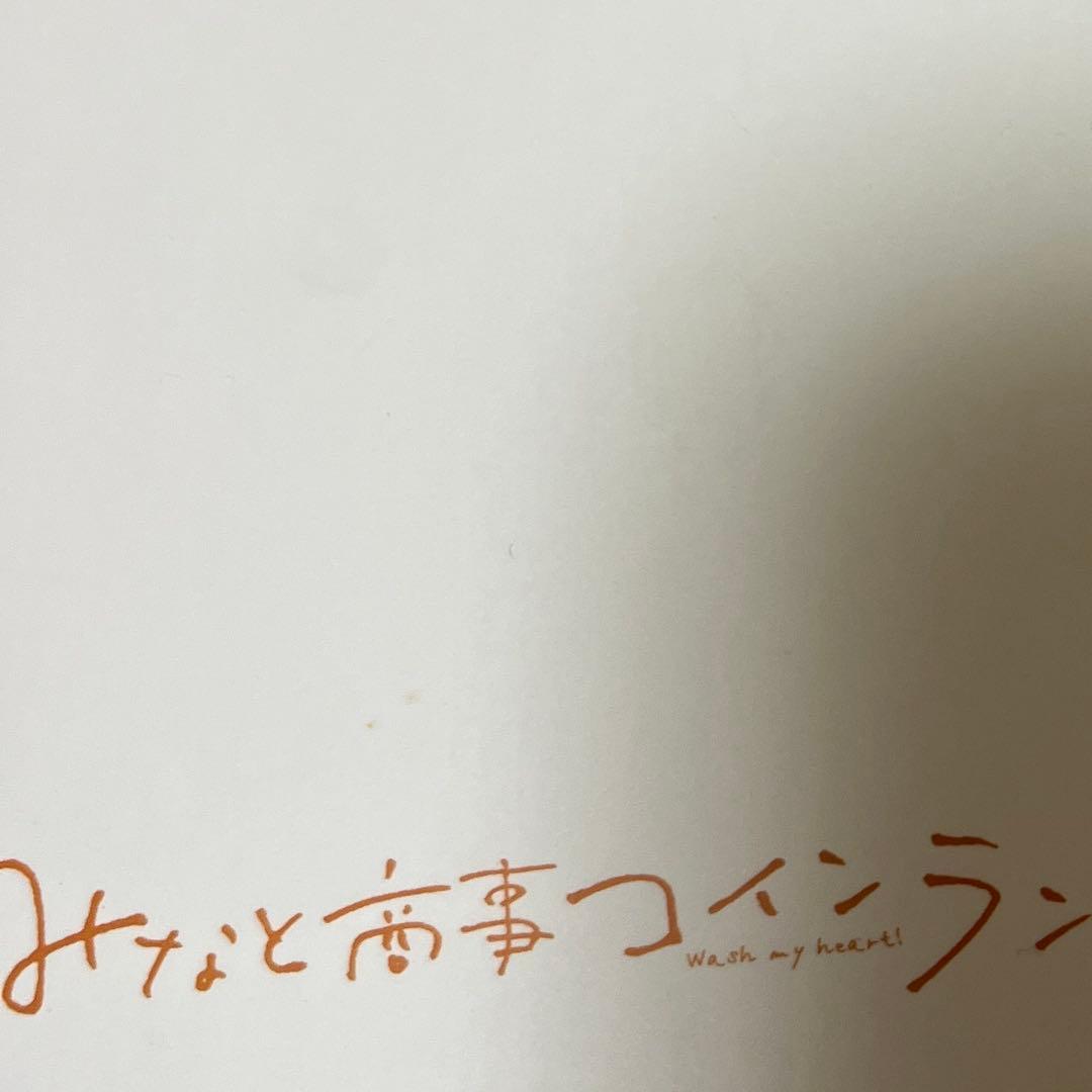 みなしょー/みなと商事ランドリー2 DVD-BOX