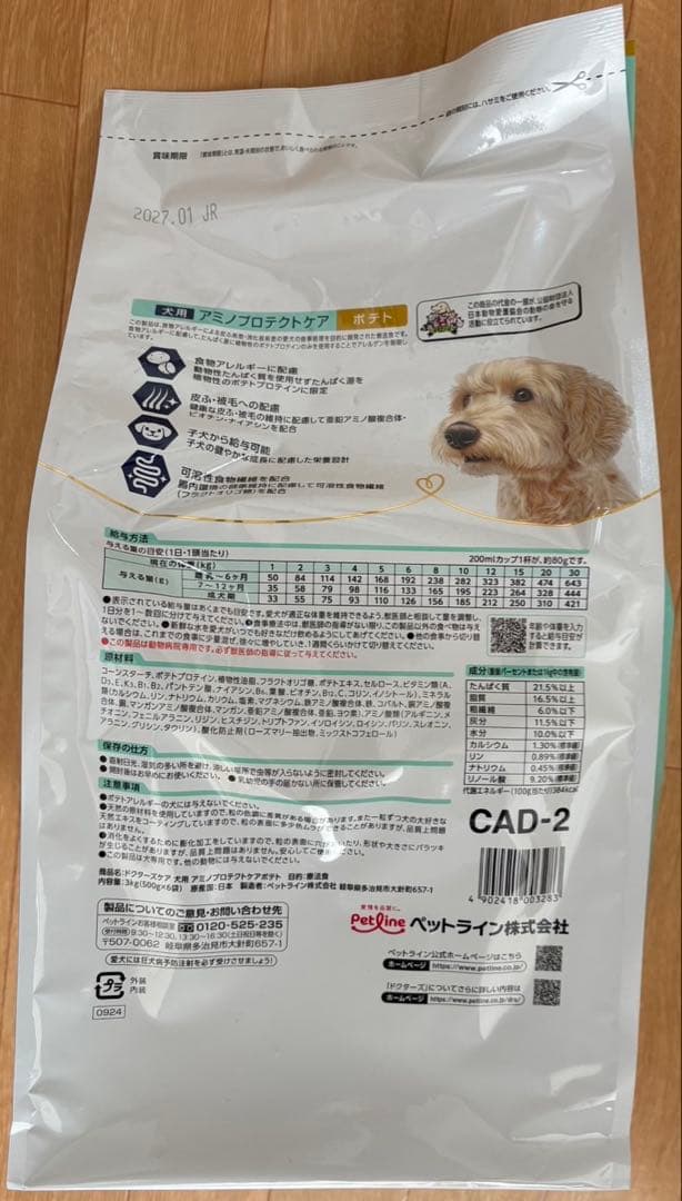 アミノプロテクトケア　ポテト3kg 未開封