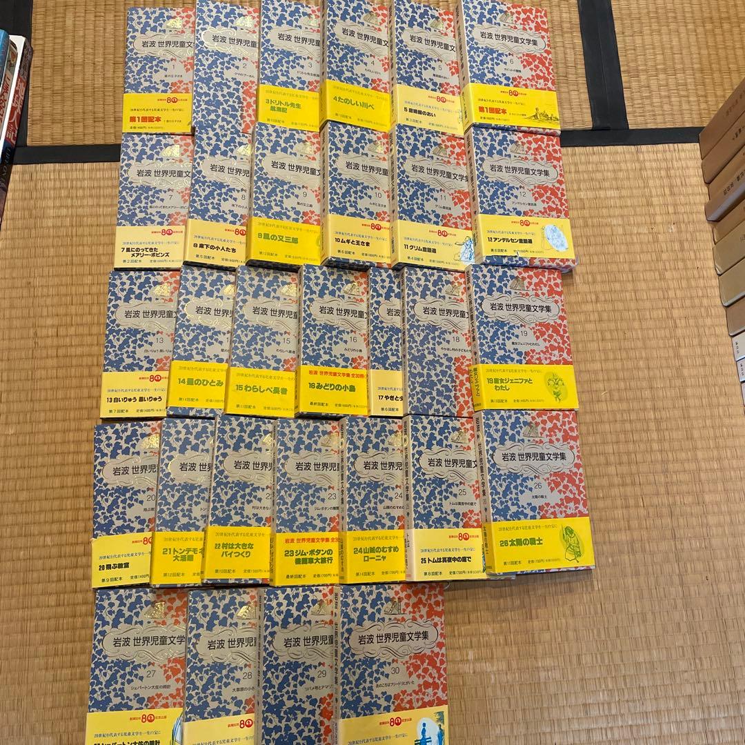 岩波 世界児童文学集　全30巻セット