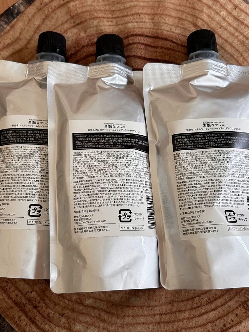 黒艶なでしこ 250g 3本セット