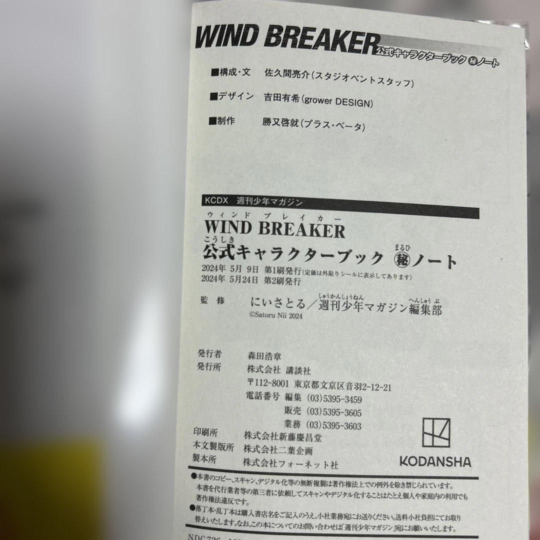 WIND BREAKER 1〜22と丸秘ノート