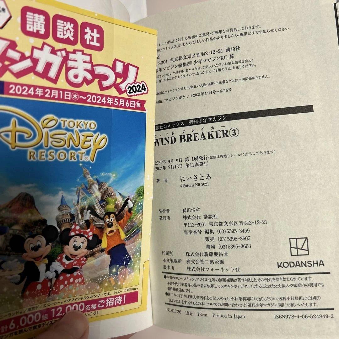 WIND BREAKER 1〜22と丸秘ノート