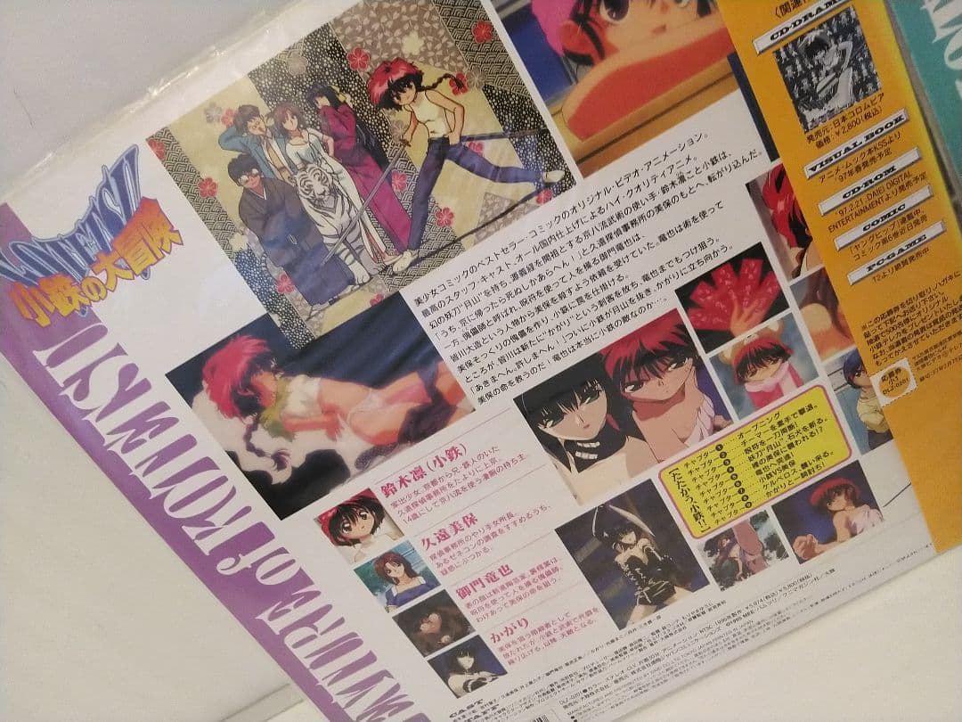 【絶版品】小鉄の大冒険　LD2枚セット 帯付　ジャケット買い　入手困難　貴重処分