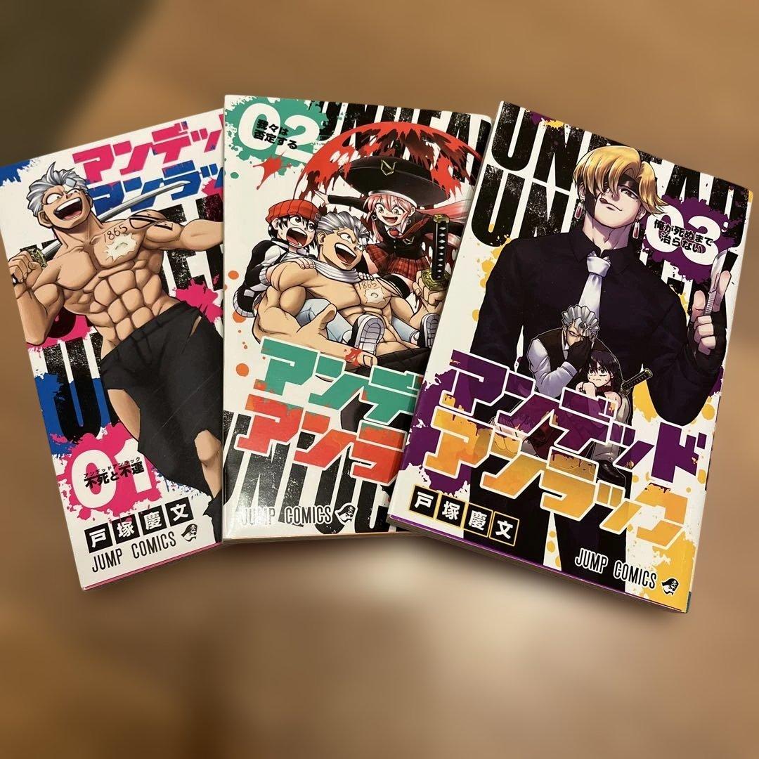 アンデッドアンラック 1〜24巻