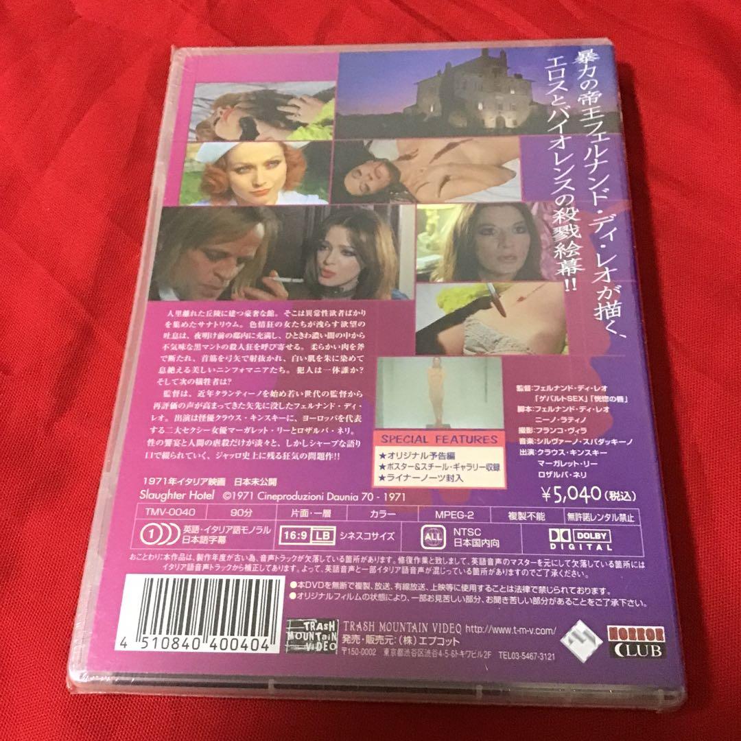 D*O様 新品未開封　廃盤貴重　DVD スローター・ホテル ヘア無修正完全版('