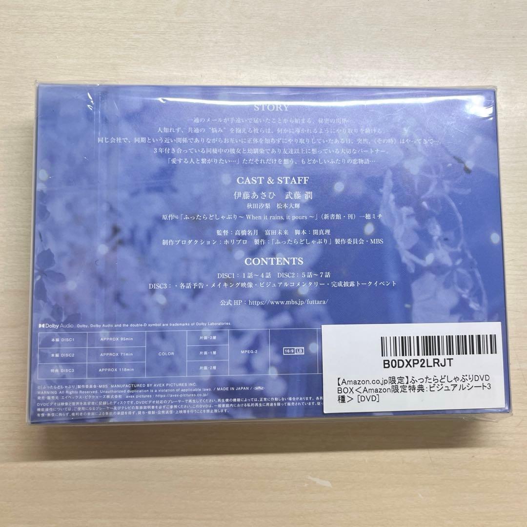 ふったらどしゃぶり DVD 武藤潤 伊藤あさひ