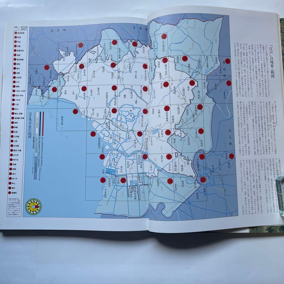 復元.江戸情報地図　1:6500 1994年初版　朝日新聞社　定価15000円