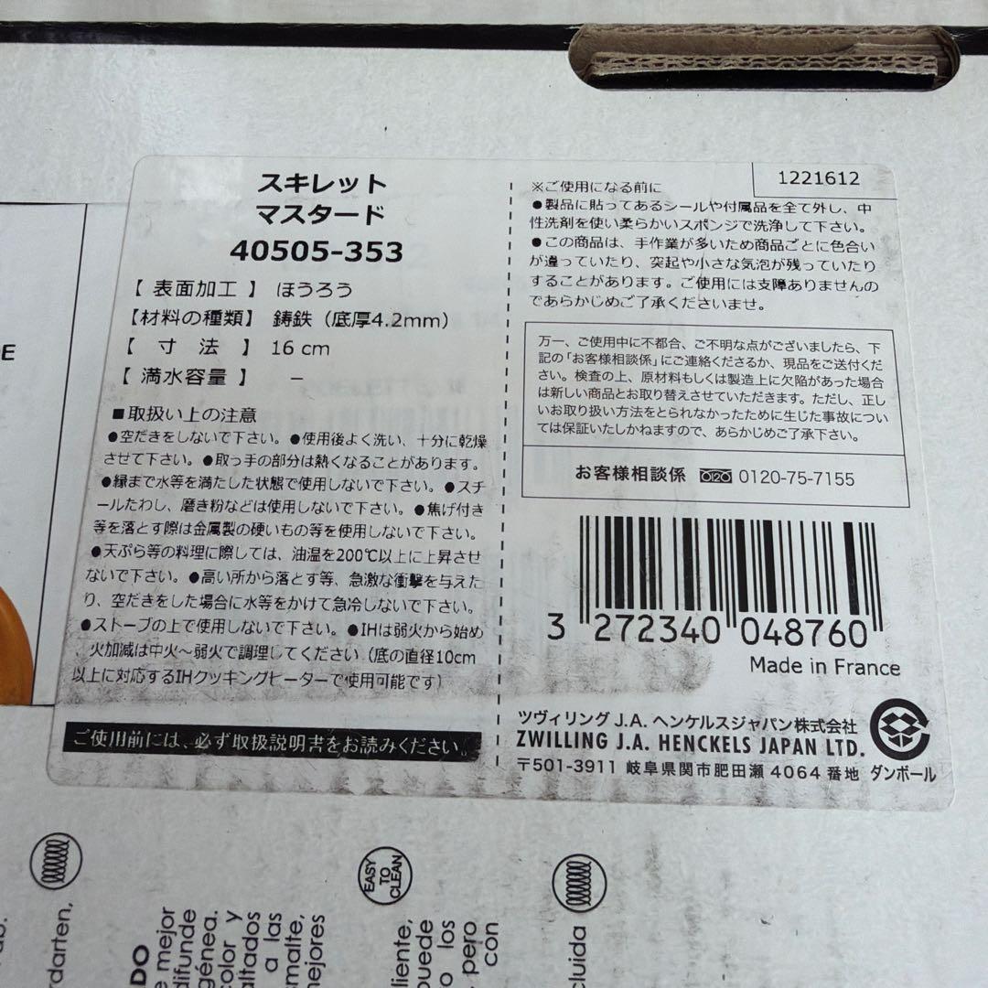 ストウブ　スキレット　マスタード