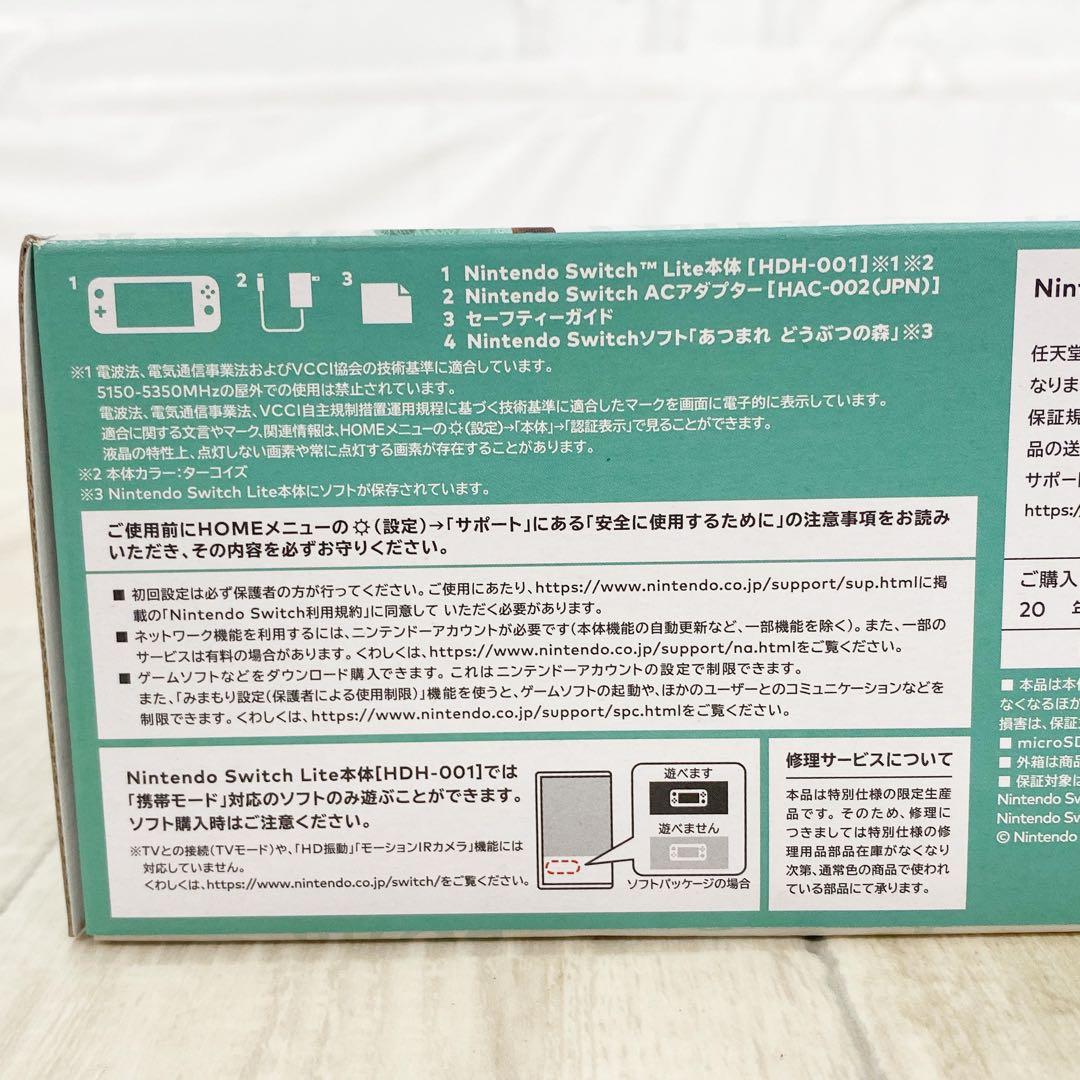 Nintendo Switch Lite あつまれどうぶつの森セット