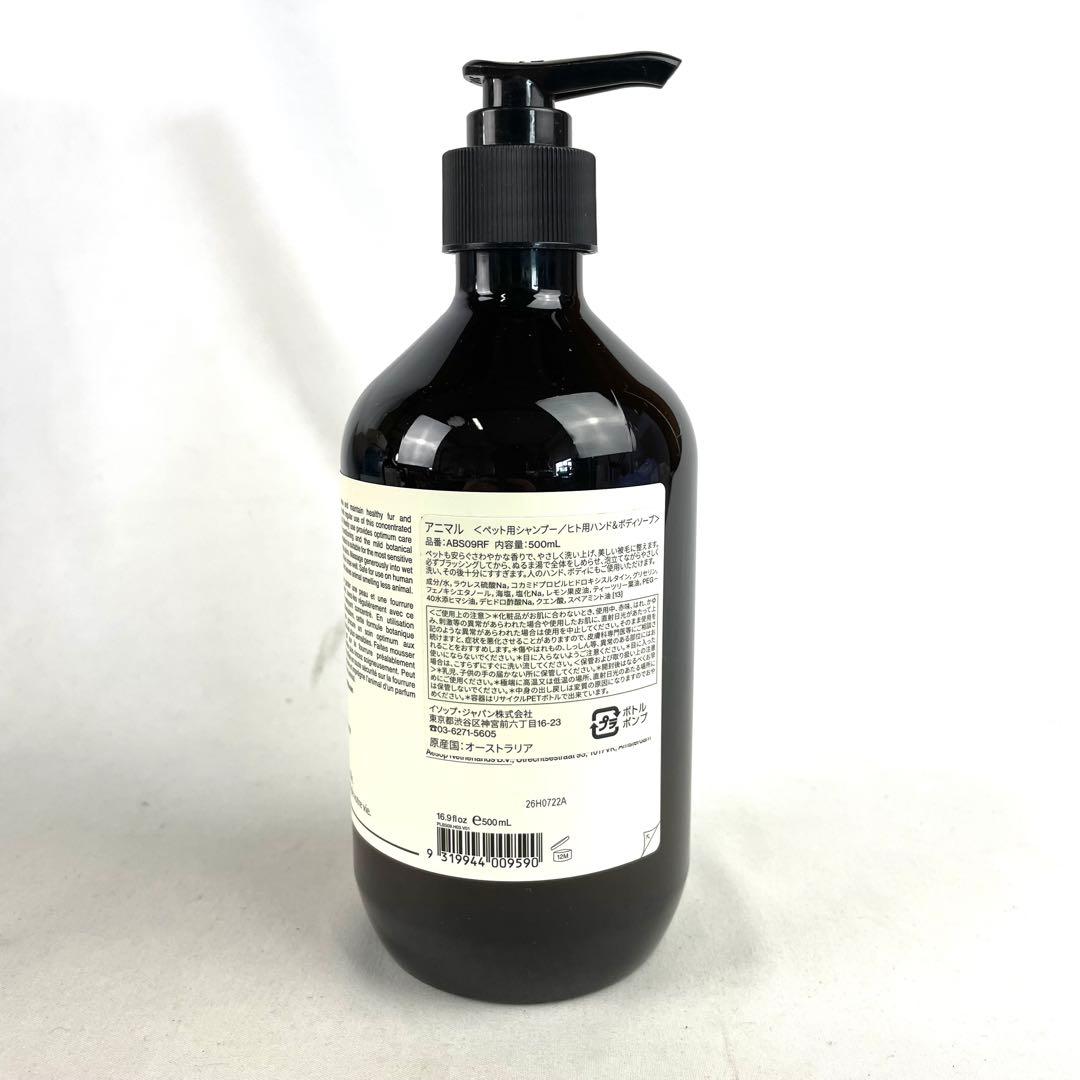 Aesop イソップ ハンドウォッシュ ペット用シャンプー セット