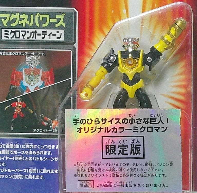 ミクロマン マグネパワーズ 5種セット